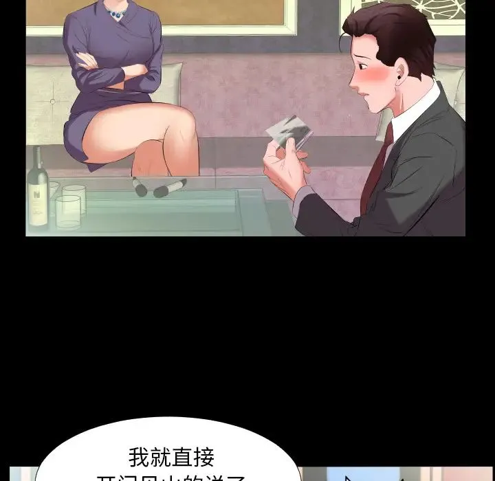 爸爸上班中 - 第12话 - page 77
