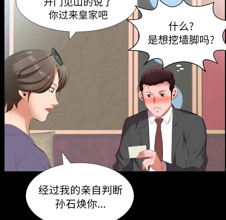 爸爸上班中 - 第12话 - page 78