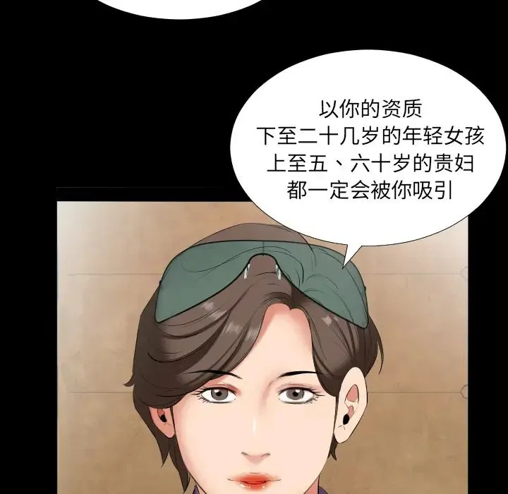 爸爸上班中 - 第12话 - page 79