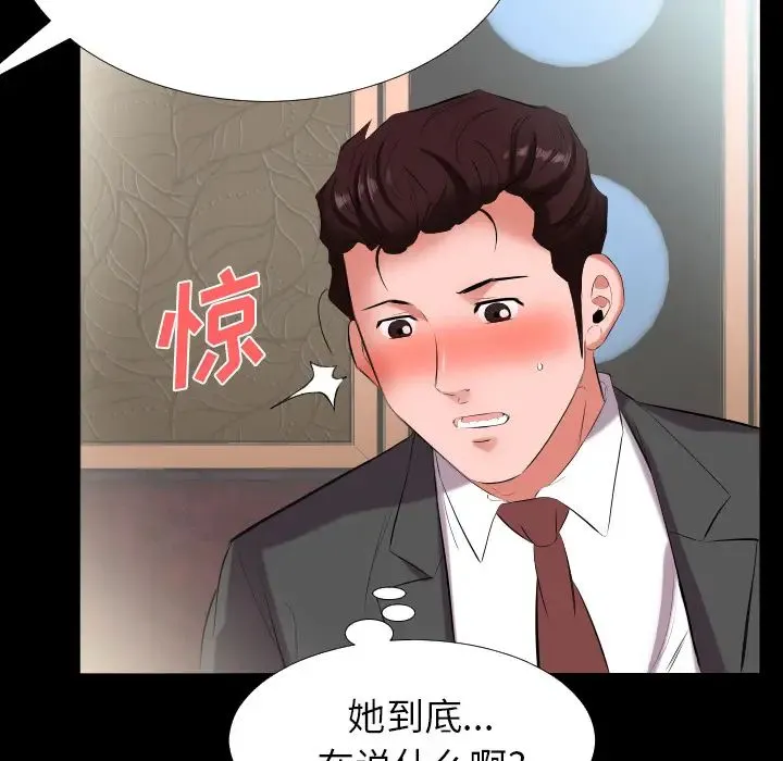 爸爸上班中 - 第12话 - page 81