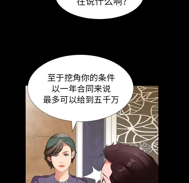 爸爸上班中 - 第12话 - page 82