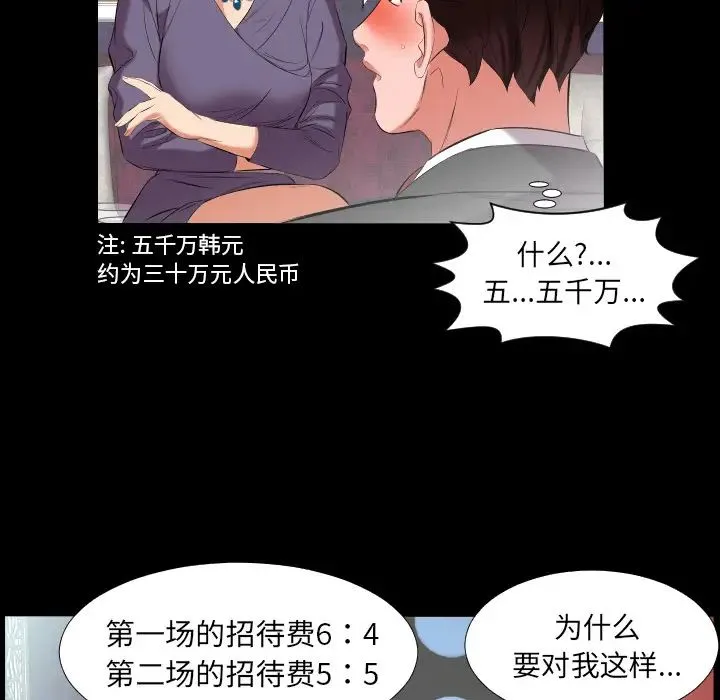 爸爸上班中 - 第12话 - page 83