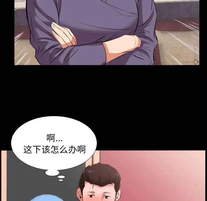 爸爸上班中 - 第12话 - page 86