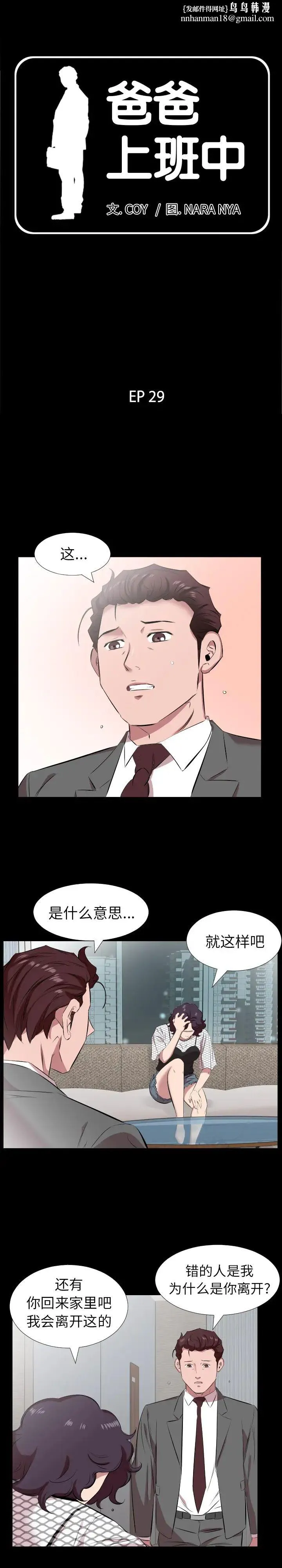 爸爸上班中 - 第29话 - page 1