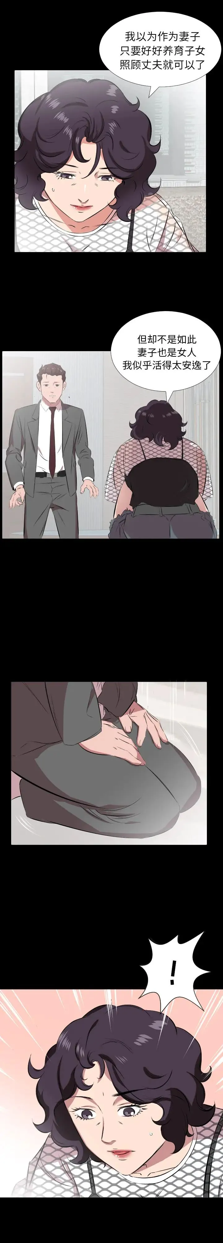 爸爸上班中 - 第29话 - page 2