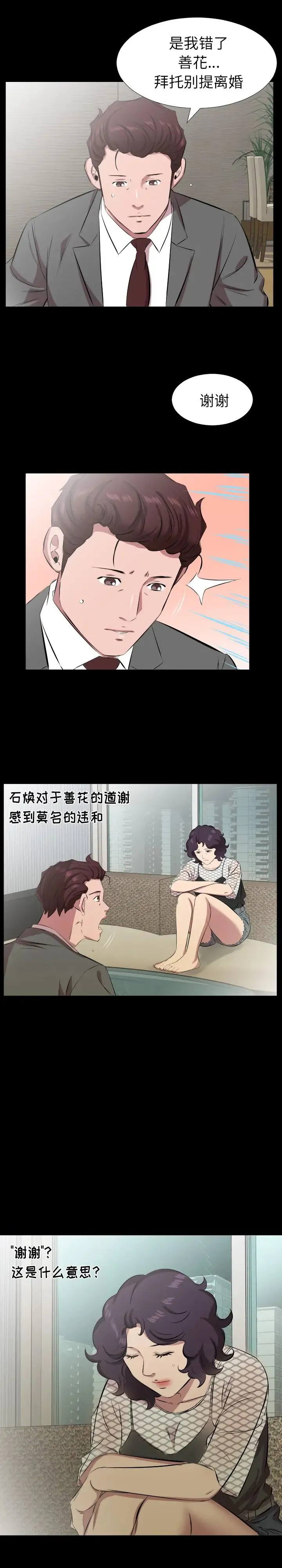 爸爸上班中 - 第29话 - page 3