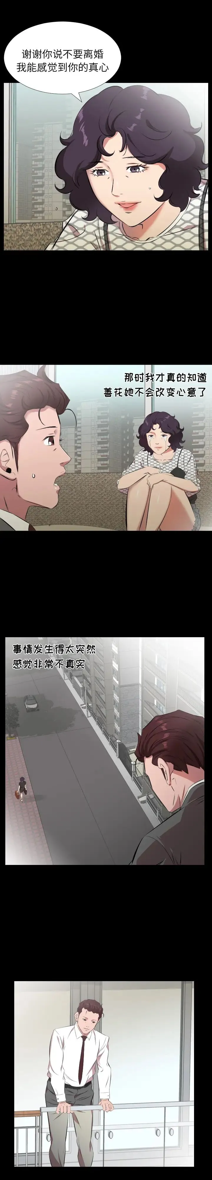 爸爸上班中 - 第29话 - page 4