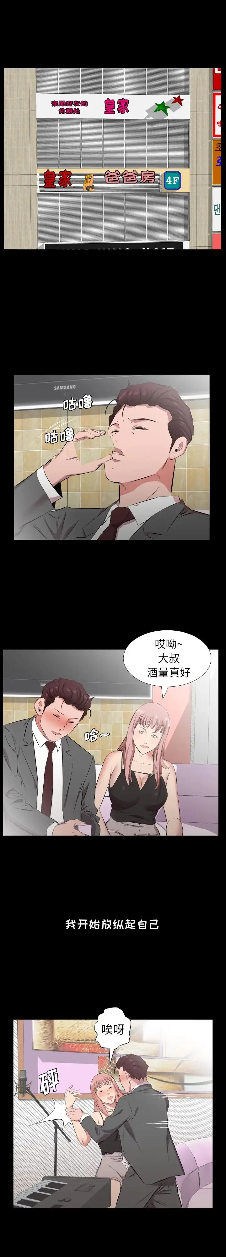 爸爸上班中 - 第29话 - page 5