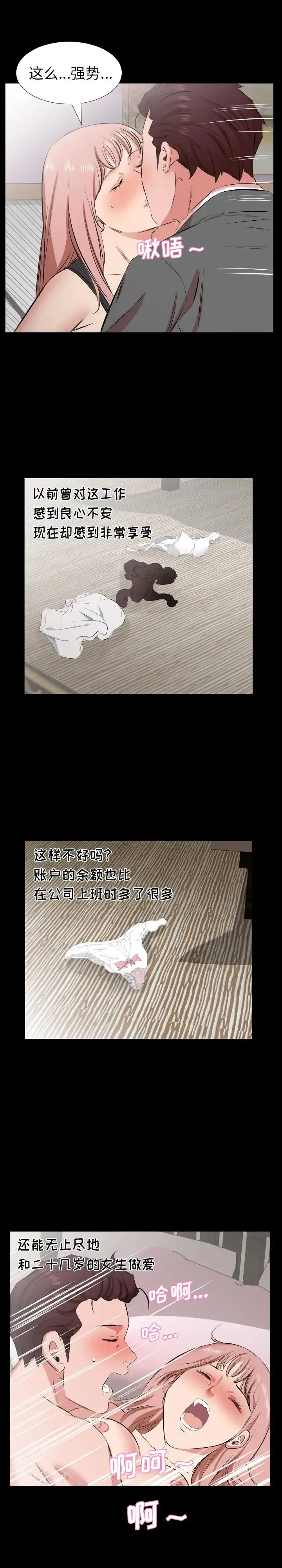 爸爸上班中 - 第29话 - page 6
