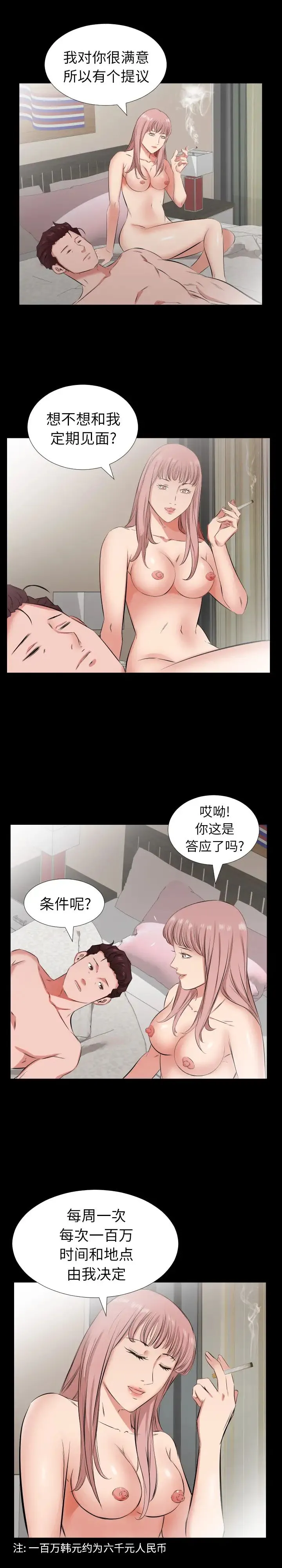 爸爸上班中 - 第29话 - page 8