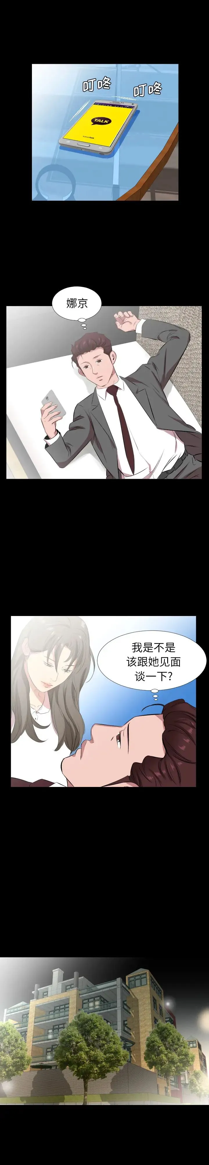 爸爸上班中 - 第29话 - page 13