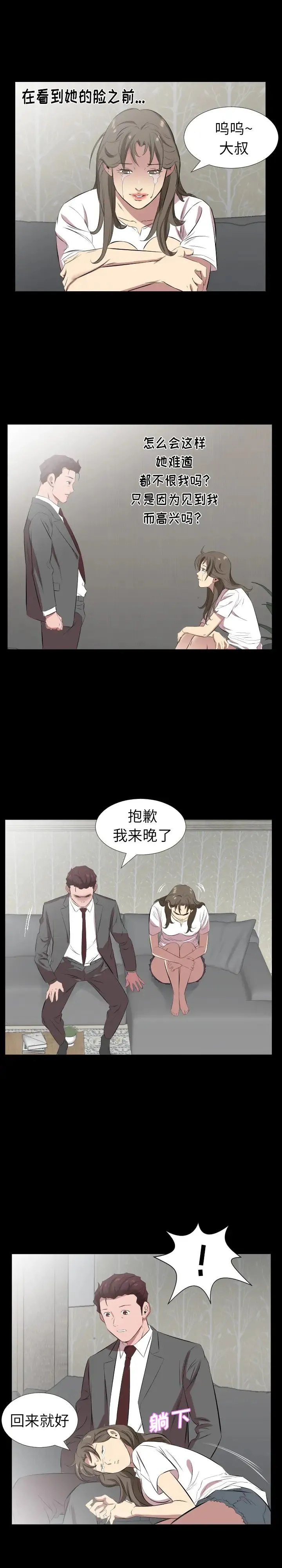 爸爸上班中 - 第29话 - page 15