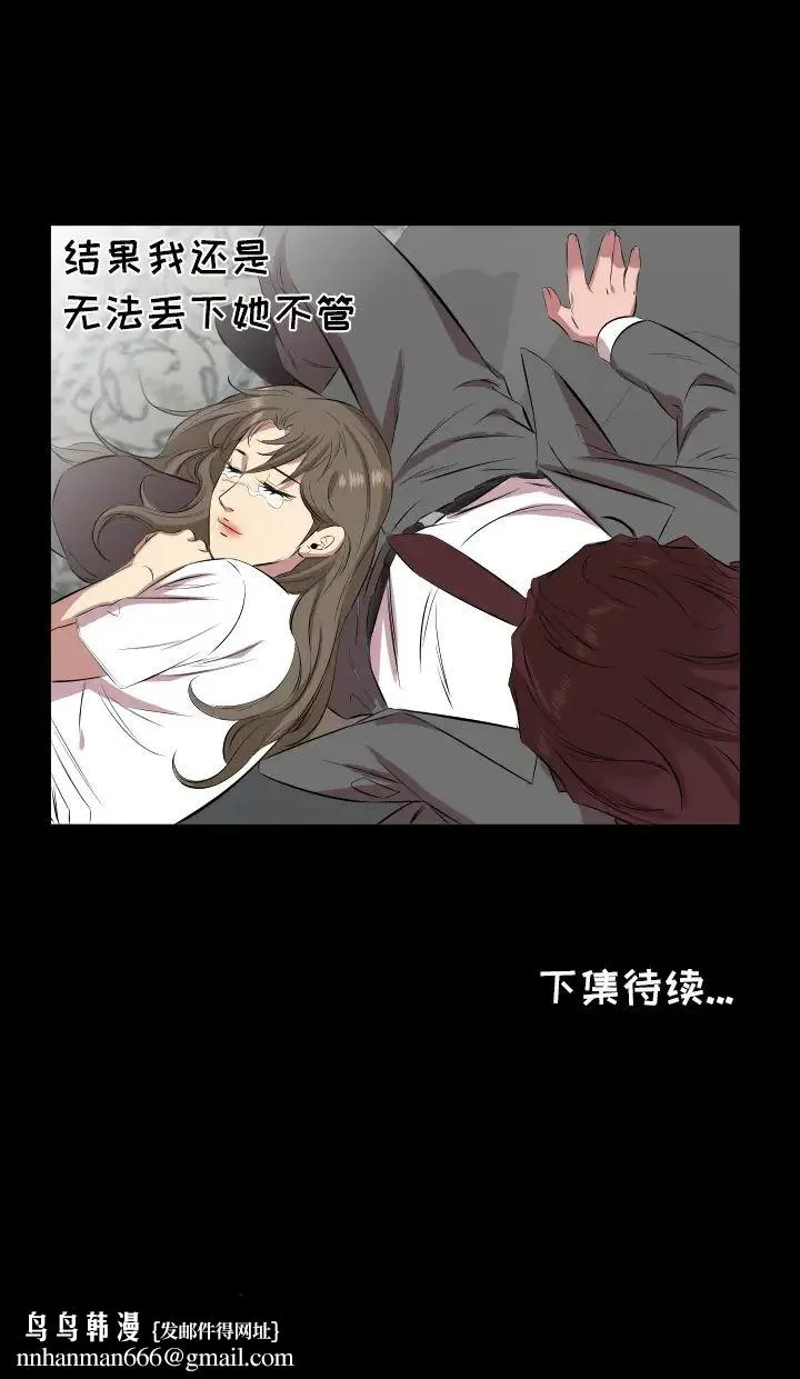 爸爸上班中 - 第29话 - page 16