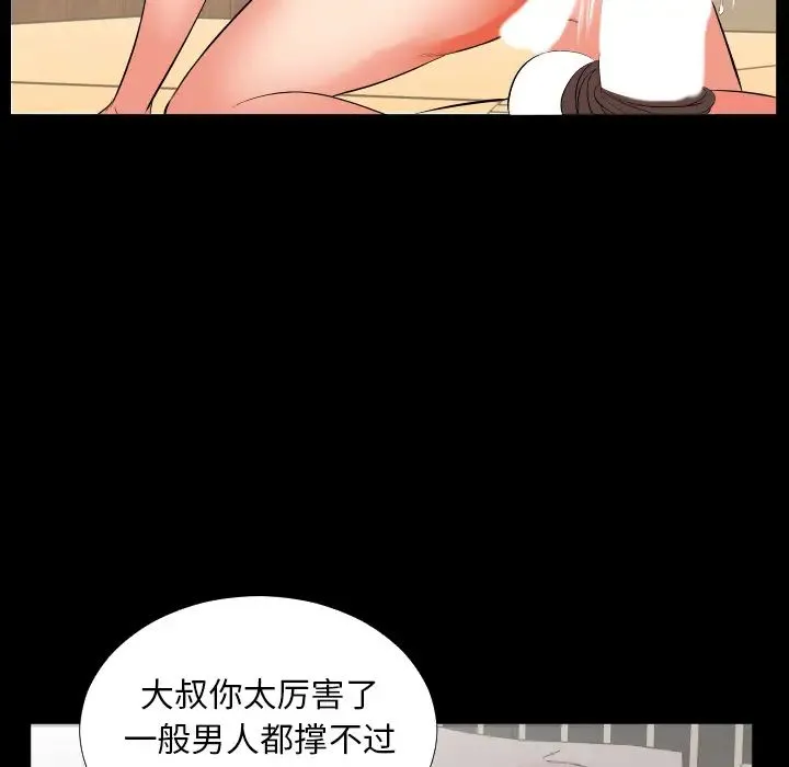 爸爸上班中 - 第15话 - page 80