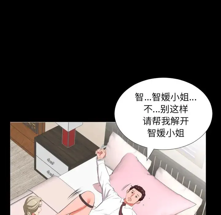 爸爸上班中 - 第15话 - page 86