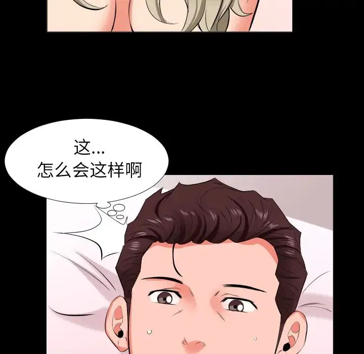爸爸上班中 - 第15话 - page 89