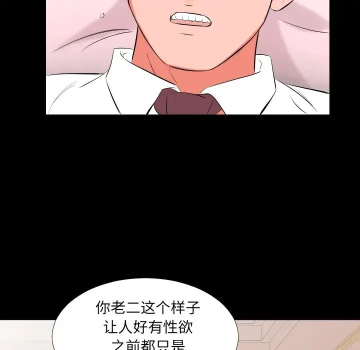 爸爸上班中 - 第15话 - page 90