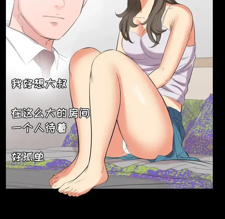爸爸上班中 - 第15话 - page 100