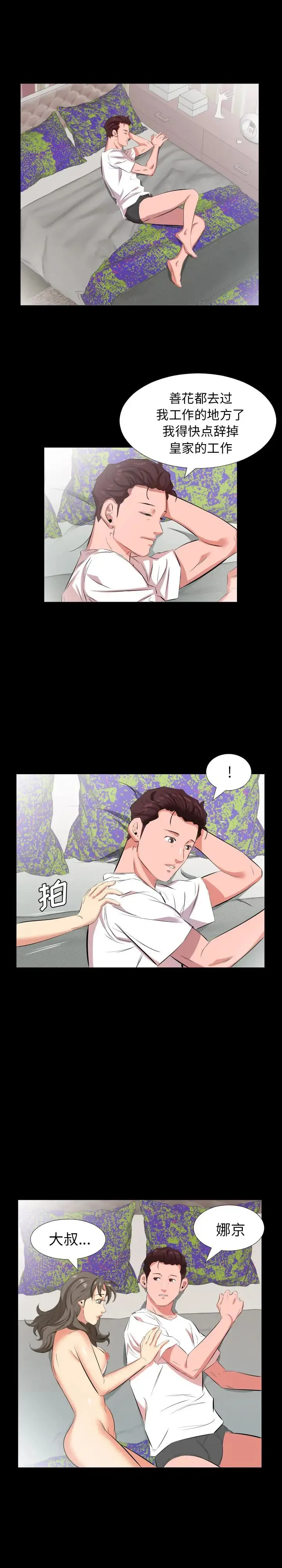 爸爸上班中 - 第27话 - page 2