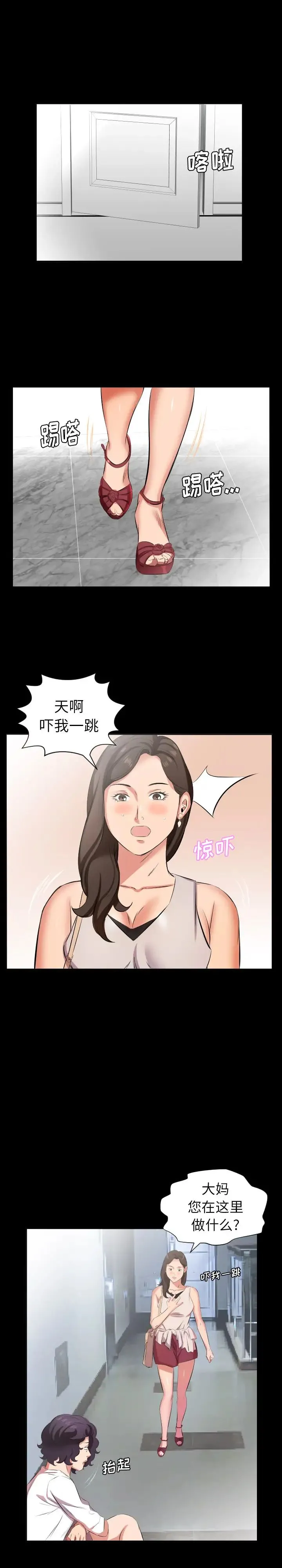 爸爸上班中 - 第27话 - page 6
