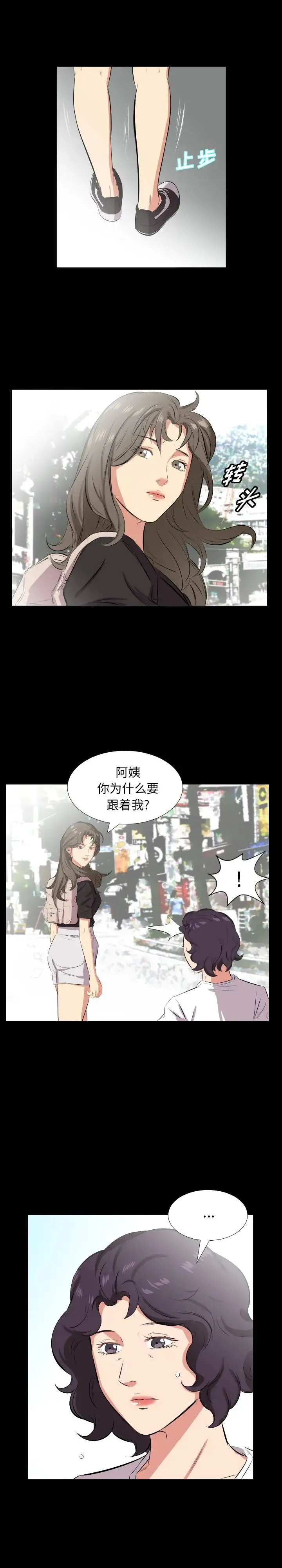 爸爸上班中 - 第27话 - page 13