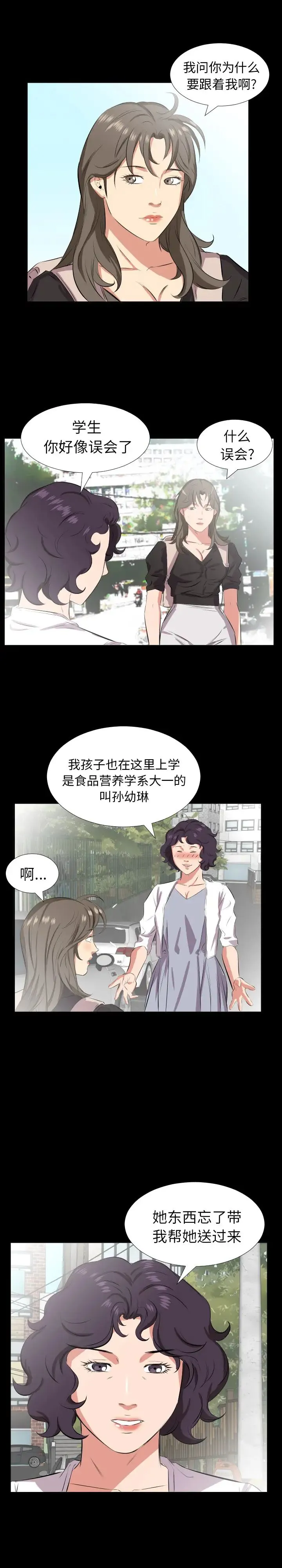 爸爸上班中 - 第27话 - page 14