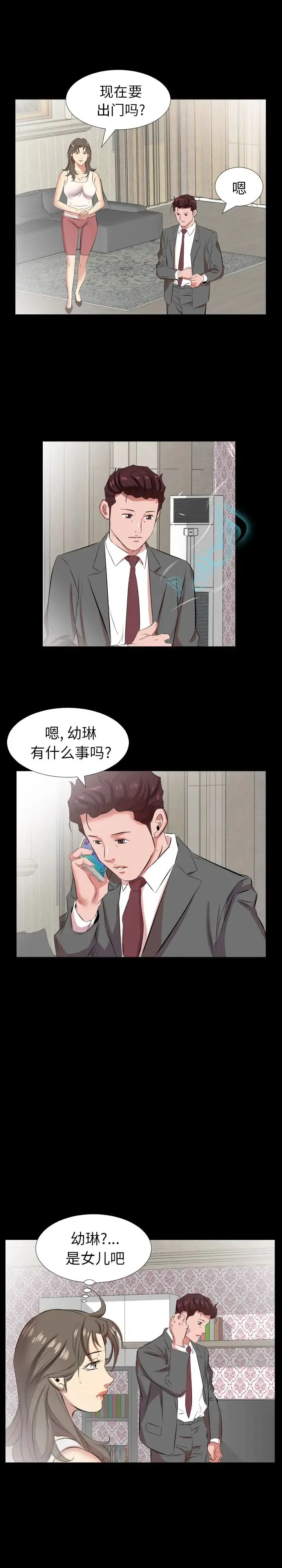 爸爸上班中 - 第27话 - page 16
