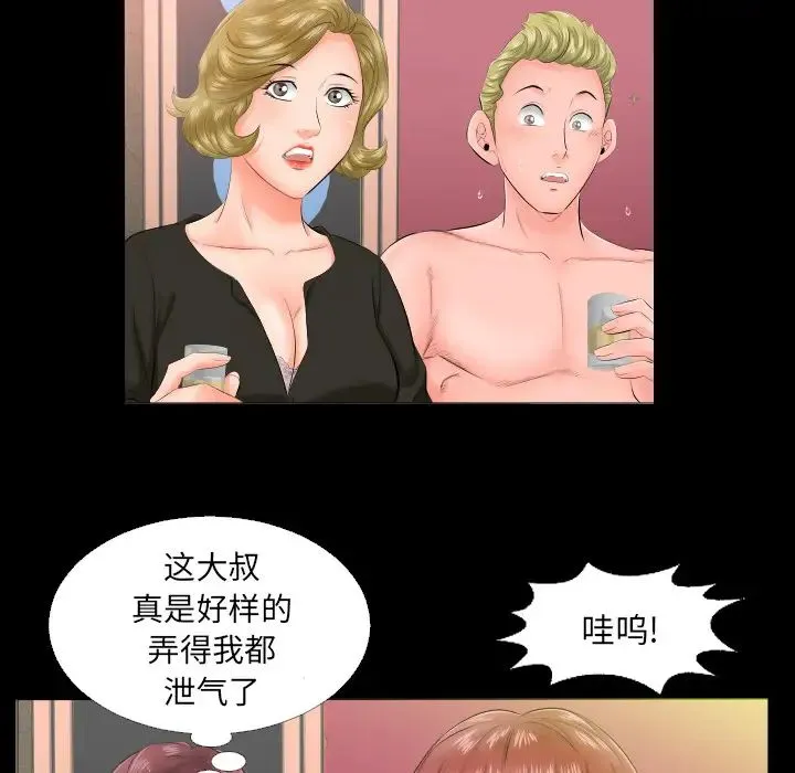 爸爸上班中 - 第6话 - page 61