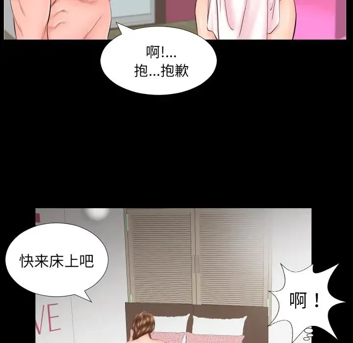 爸爸上班中 - 第6话 - page 81