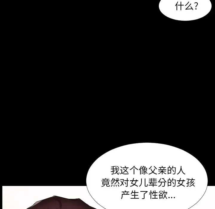 爸爸上班中 - 第9话 - page 6