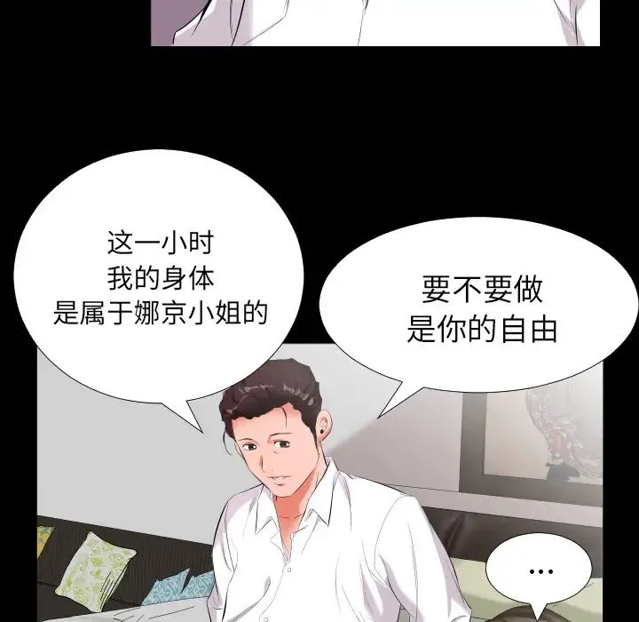 爸爸上班中 - 第9话 - page 26