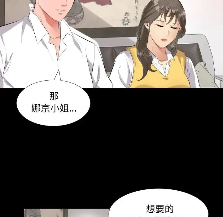 爸爸上班中 - 第9话 - page 37