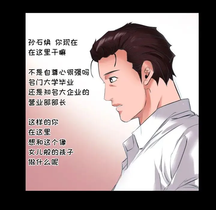 爸爸上班中 - 第9话 - page 56