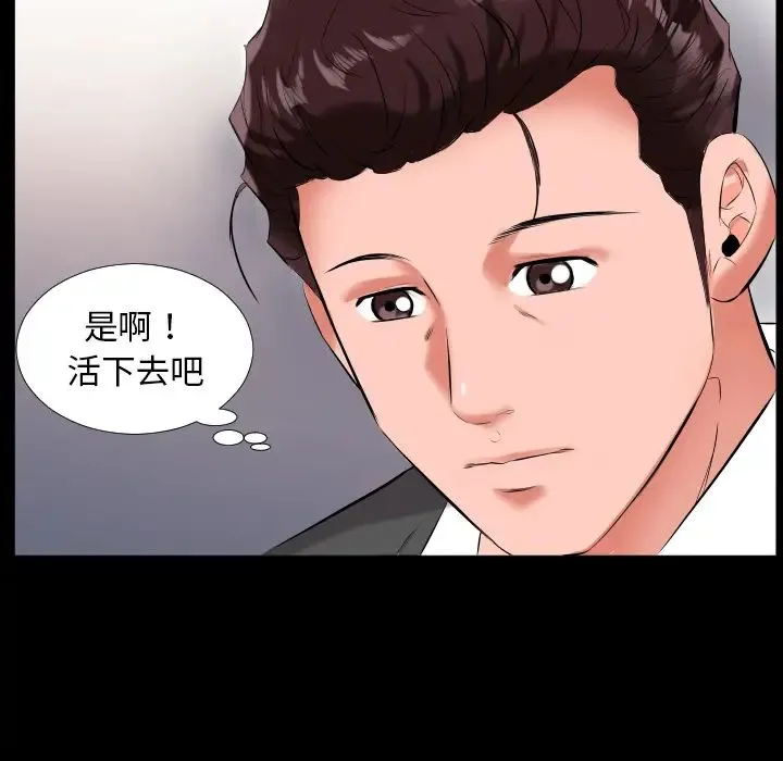 爸爸上班中 - 第9话 - page 61