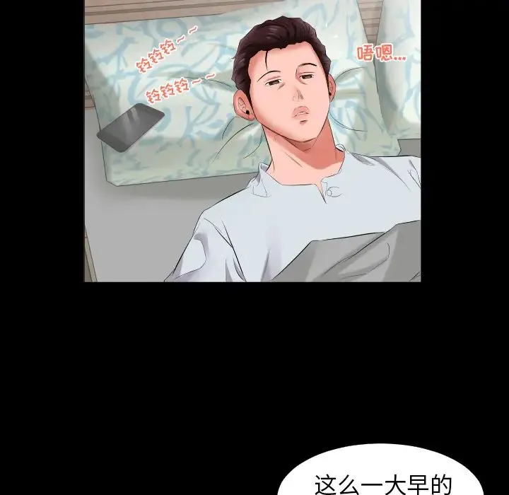 爸爸上班中 - 第9话 - page 67