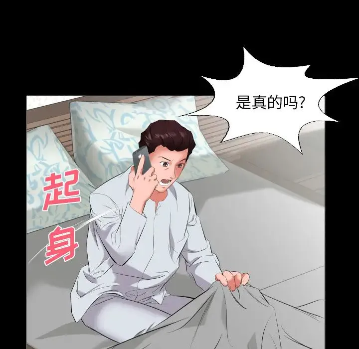 爸爸上班中 - 第9话 - page 72