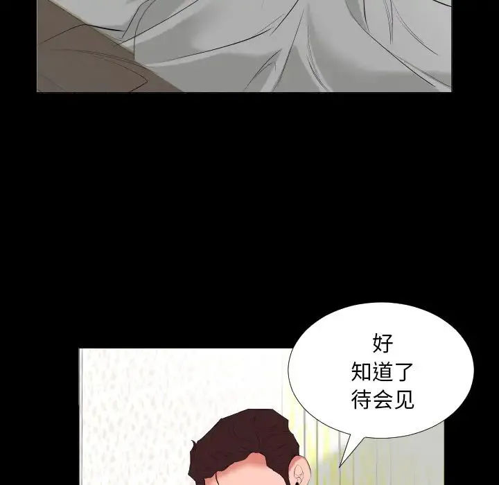 爸爸上班中 - 第9话 - page 73