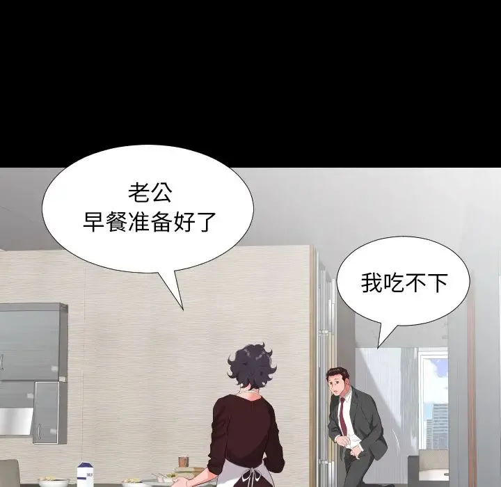 爸爸上班中 - 第9话 - page 75