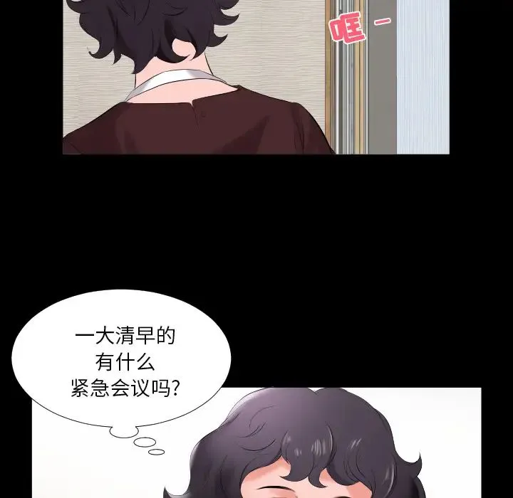 爸爸上班中 - 第9话 - page 77