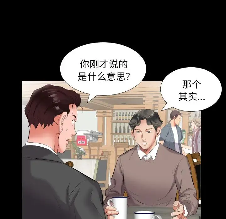 爸爸上班中 - 第9话 - page 82