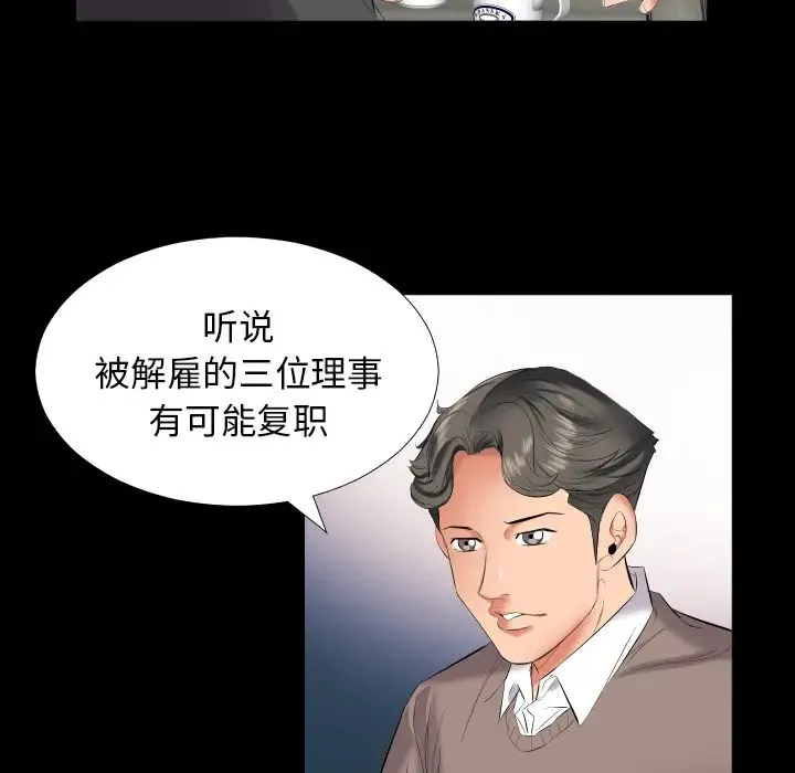 爸爸上班中 - 第9话 - page 83