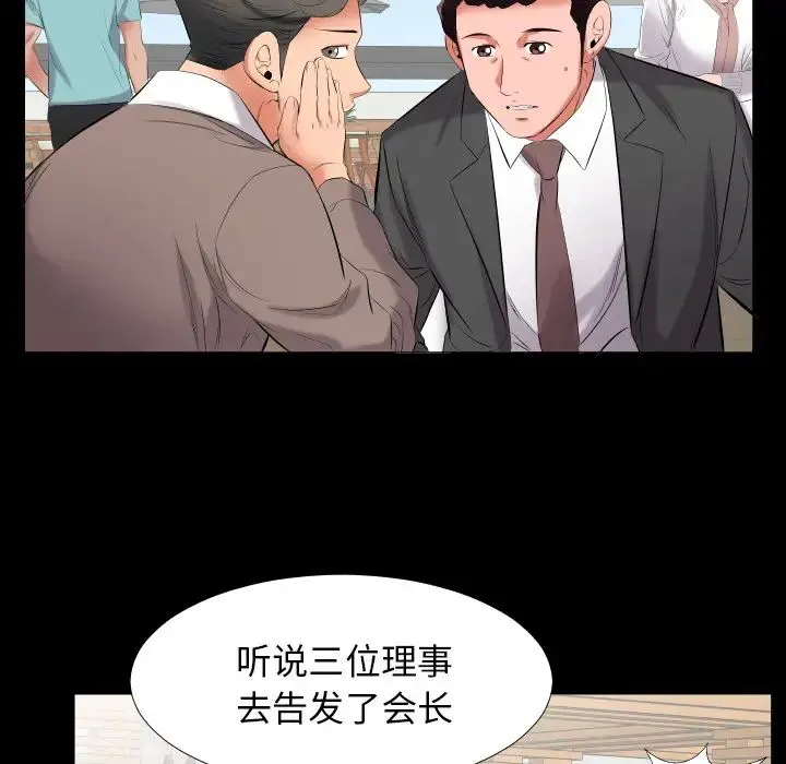 爸爸上班中 - 第9话 - page 86