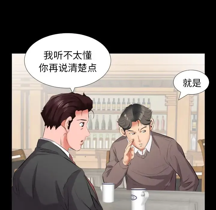 爸爸上班中 - 第9话 - page 88