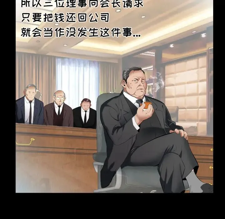 爸爸上班中 - 第9话 - page 91