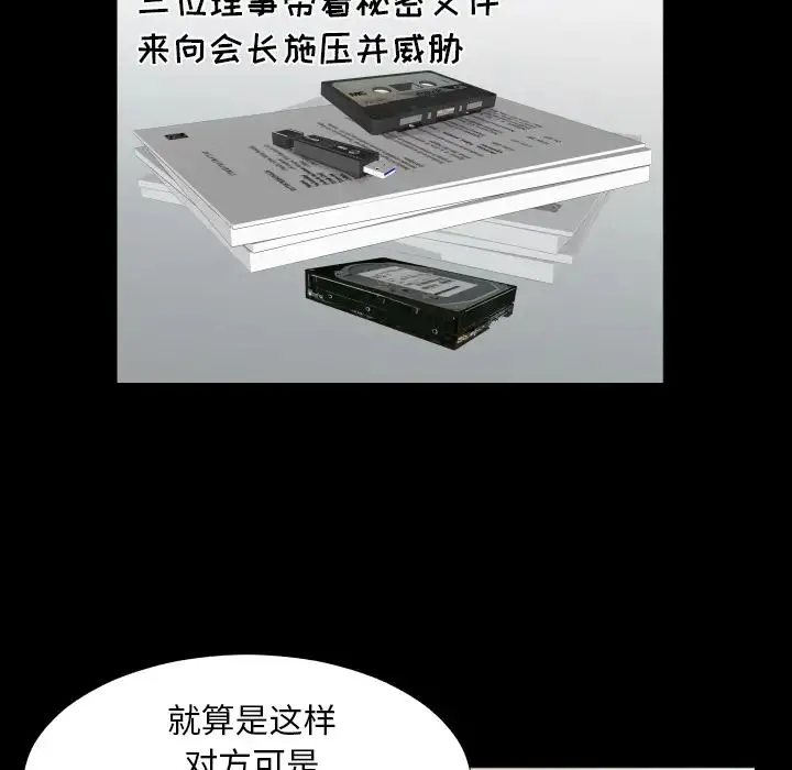 爸爸上班中 - 第9话 - page 94