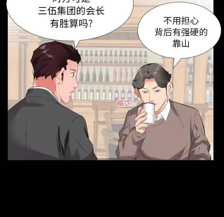 爸爸上班中 - 第9话 - page 95