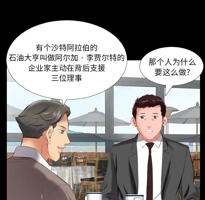 爸爸上班中 - 第9话 - page 97