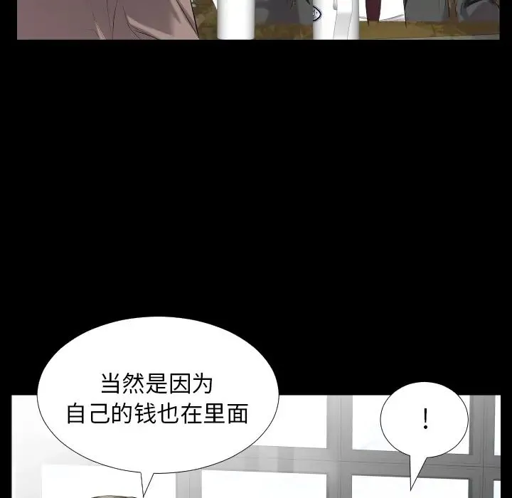 爸爸上班中 - 第9话 - page 98