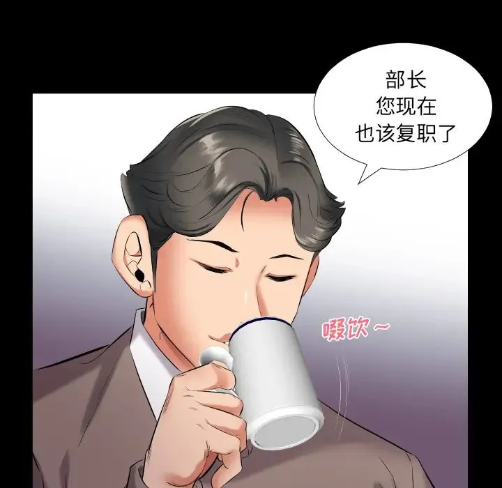 爸爸上班中 - 第9话 - page 100