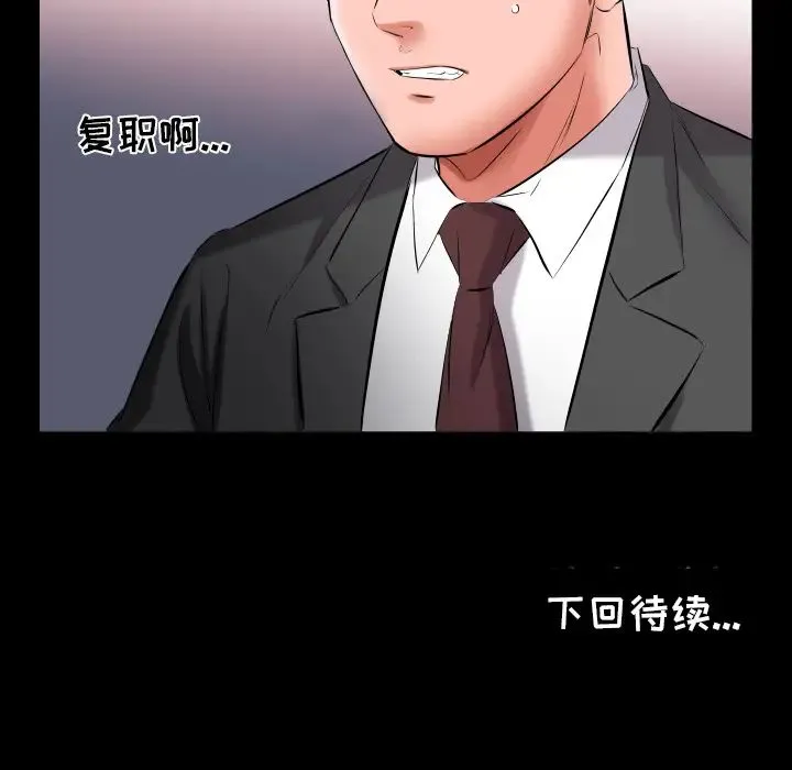 爸爸上班中 - 第9话 - page 102